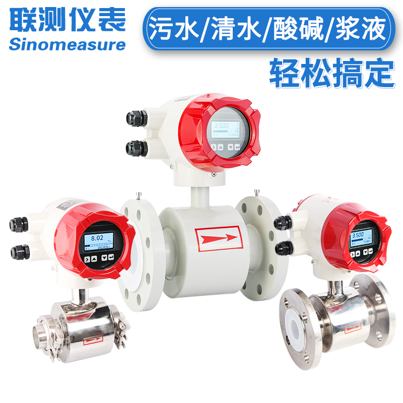 聯(lián)測LDG-SIN電磁流量計(jì)