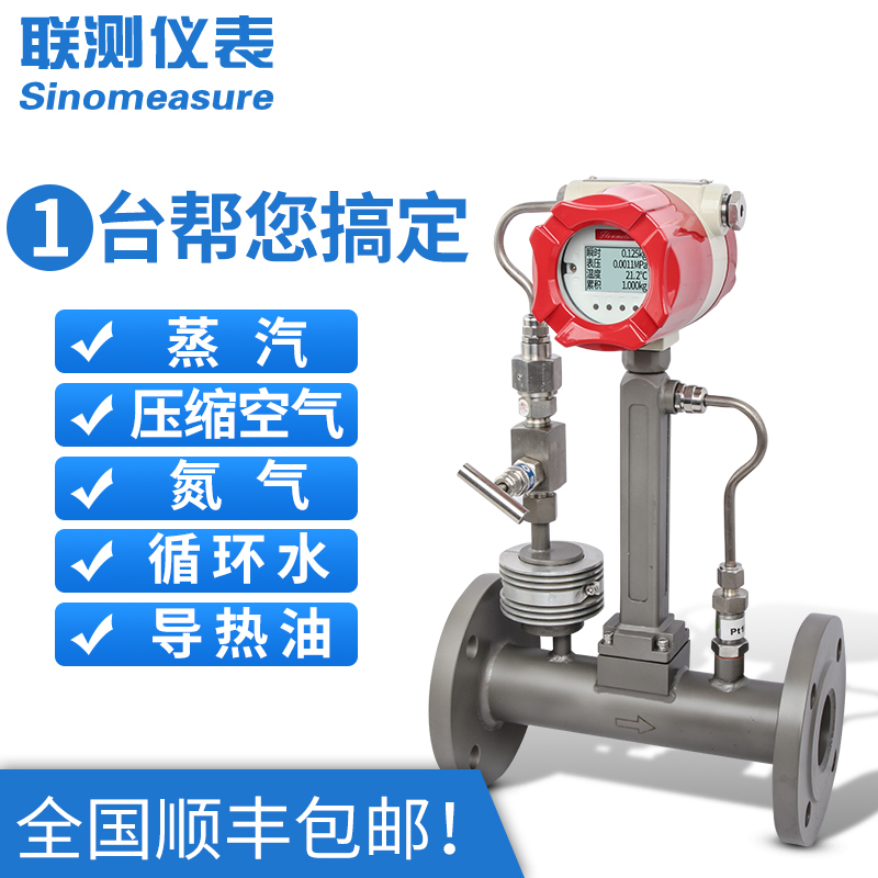 聯(lián)測LUGB-SIN-A渦街流量計