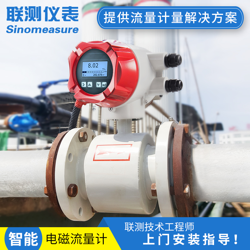 聯(lián)測LDG-SIN高精度電磁流量計(jì)