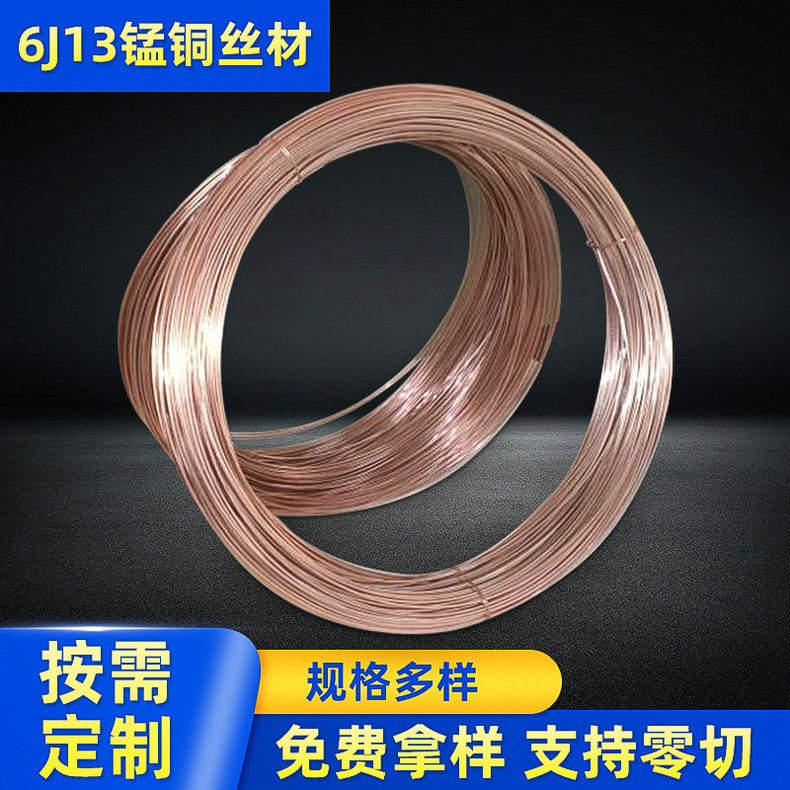 錳銅絲材：特點(diǎn)出色之處